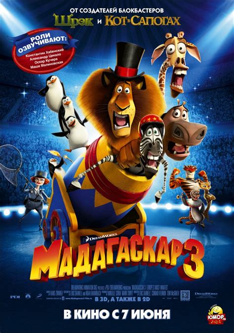 «Мадагаскар 3» 
 2024.04.25 13:51 смотреть мультфильм
